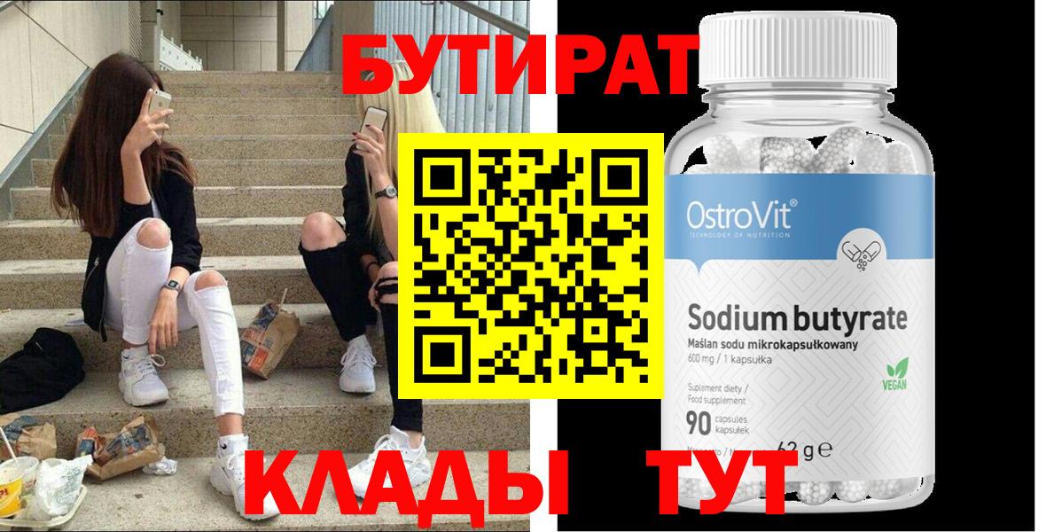 Партизанск  БУТИРАТ жидкий экстази  Вход с VPN 