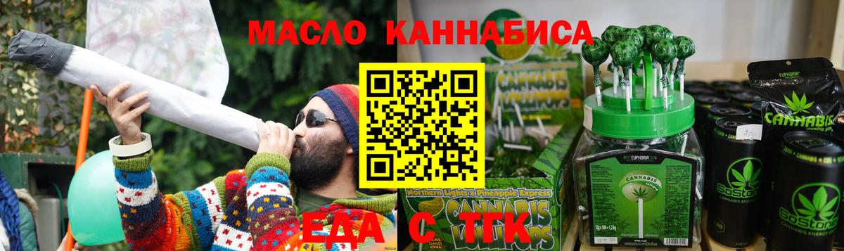 Партизанск  Cannafood марихуана  Вход с VPN 