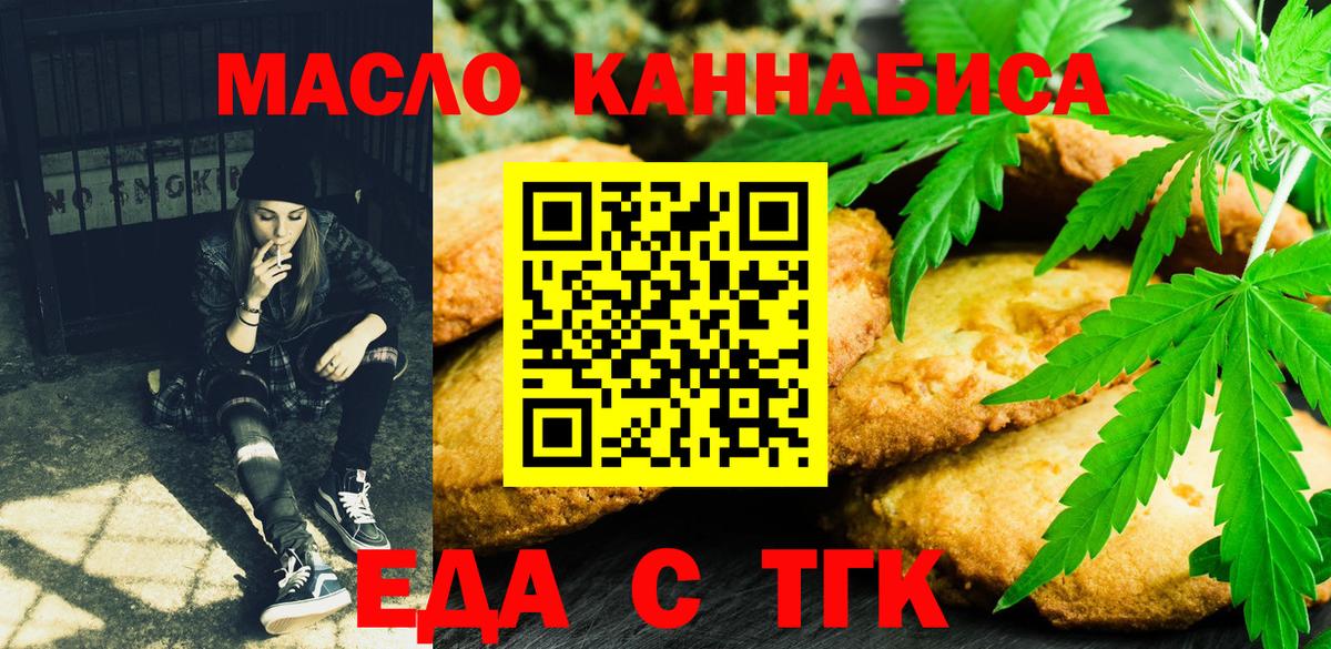 Cannafood конопля Партизанск