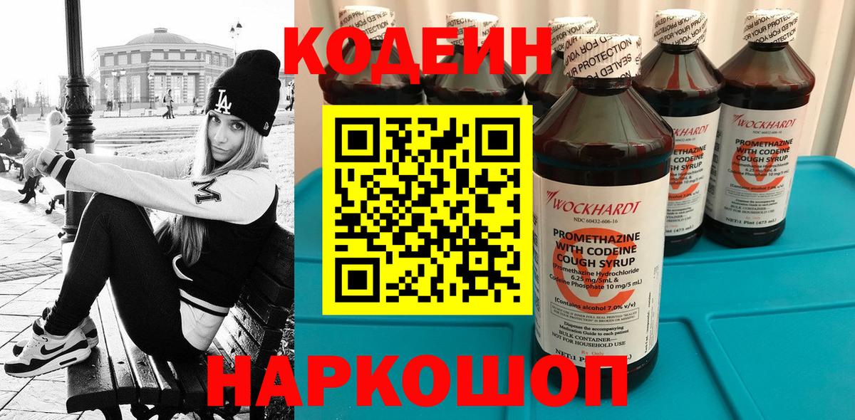 Партизанск  Codein Purple Drank  Вход с VPN  Codein Purple Drank 